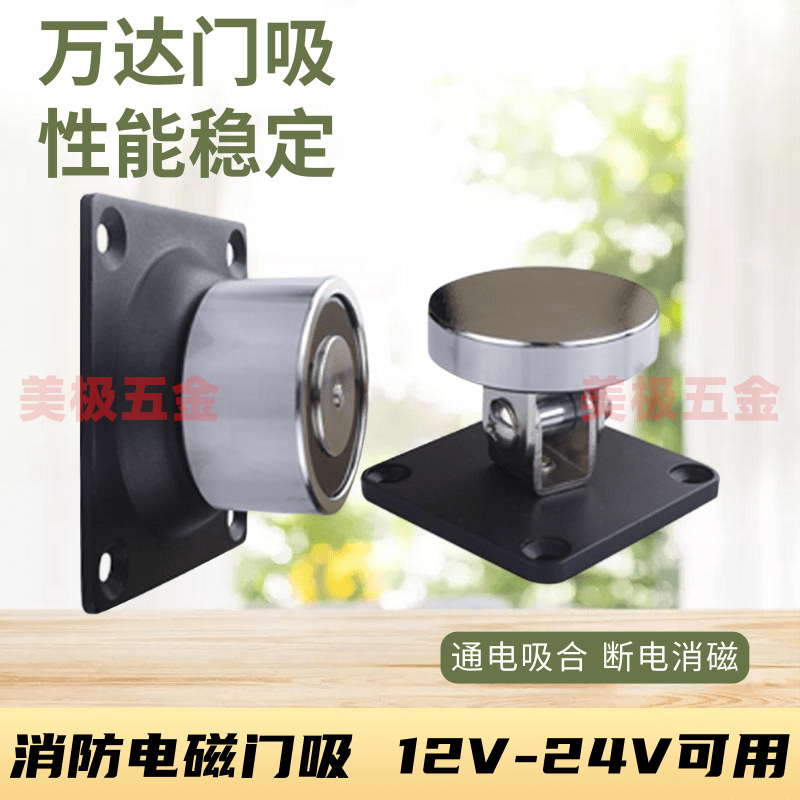 Magk hardware 807 fire electromagnetic door suction Wanda door suction 12v24v available power demagnetization wooden door iron door image