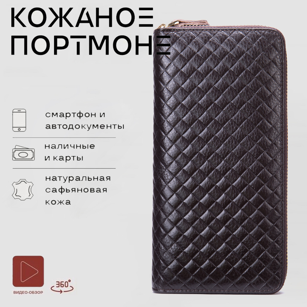 Elegant Design of Woven Leather Wallet