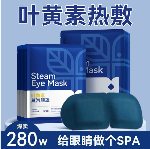 Lutein Steam Eye Mask image